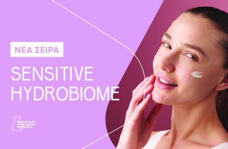 Sensitive Hydrobiome: Η πιο ήρεμη εκδοχή της επιδερμίδας σου